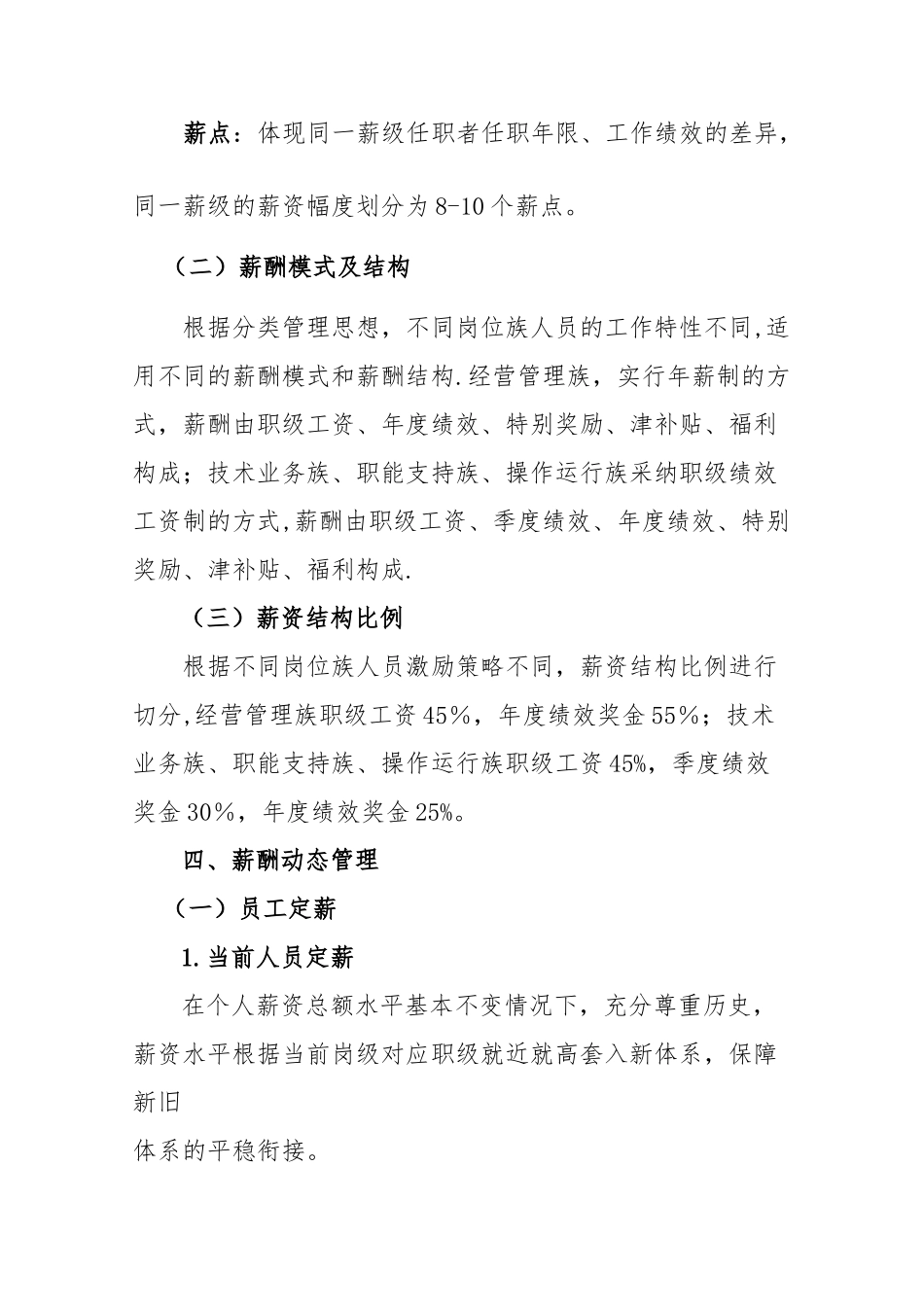 薪酬管理办法(职代会)_第2页