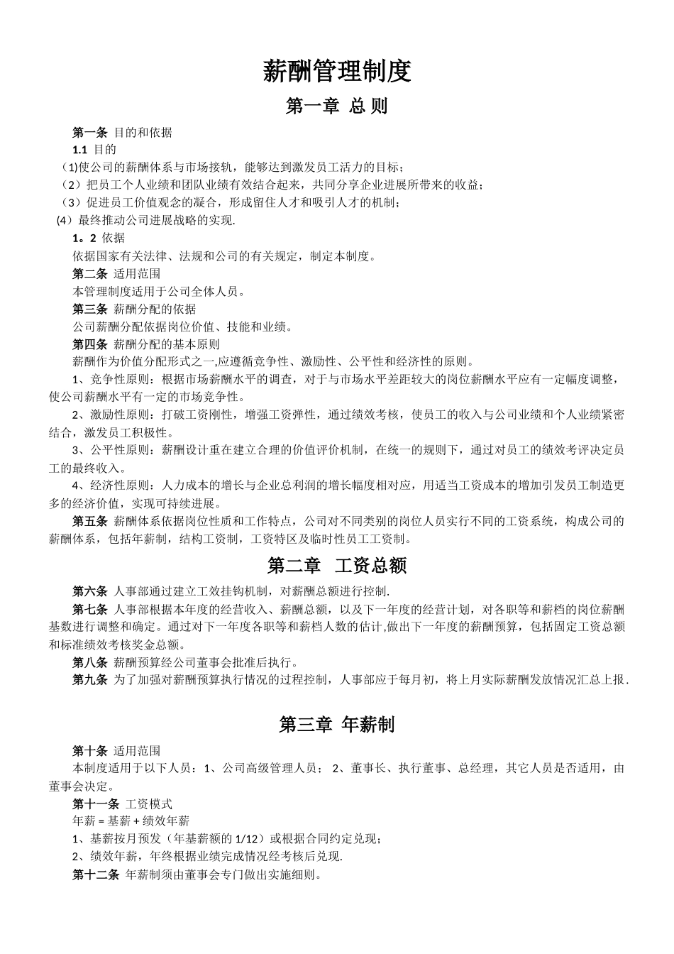 薪酬管理制度2_第1页