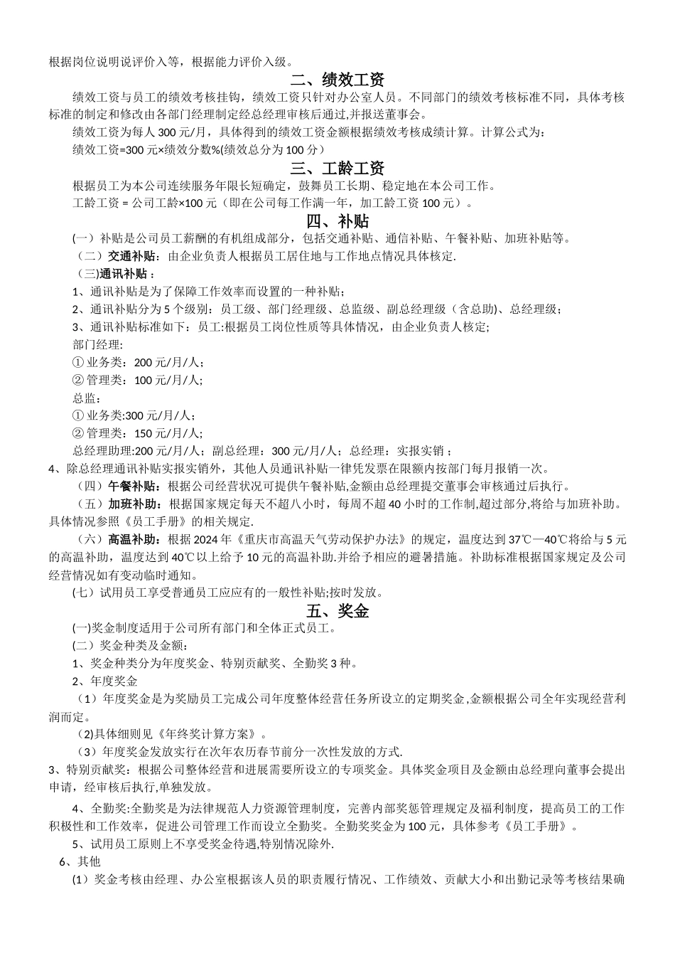 薪酬管理制度2_第3页