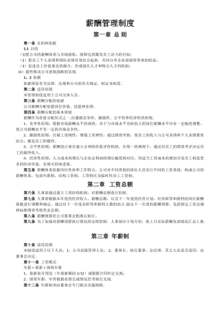 薪酬管理制度2
