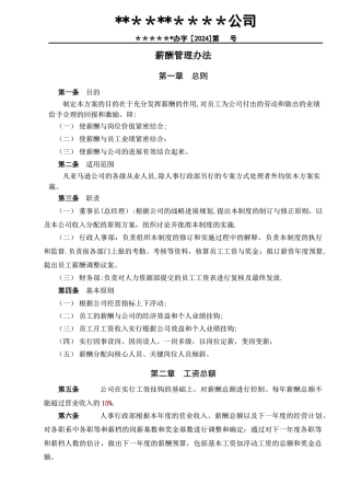 薪酬管理办法-