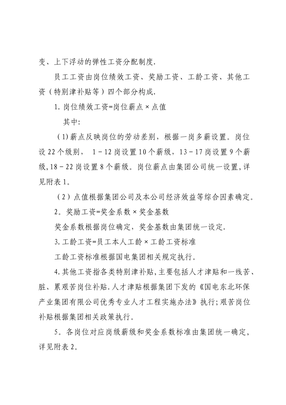 薪酬管理办法(试行)_第2页