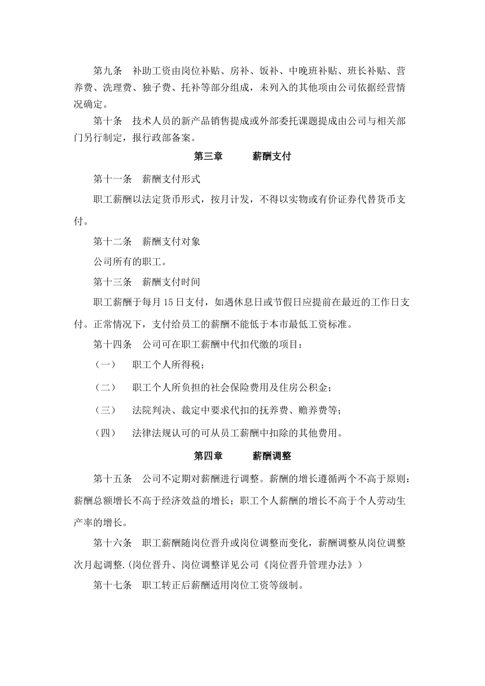 薪酬管理办法_第2页