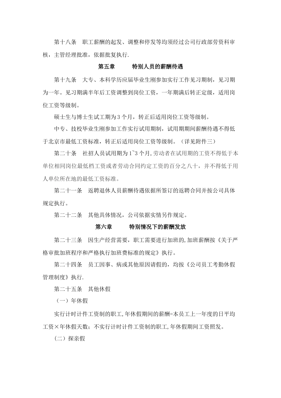 薪酬管理办法_第3页