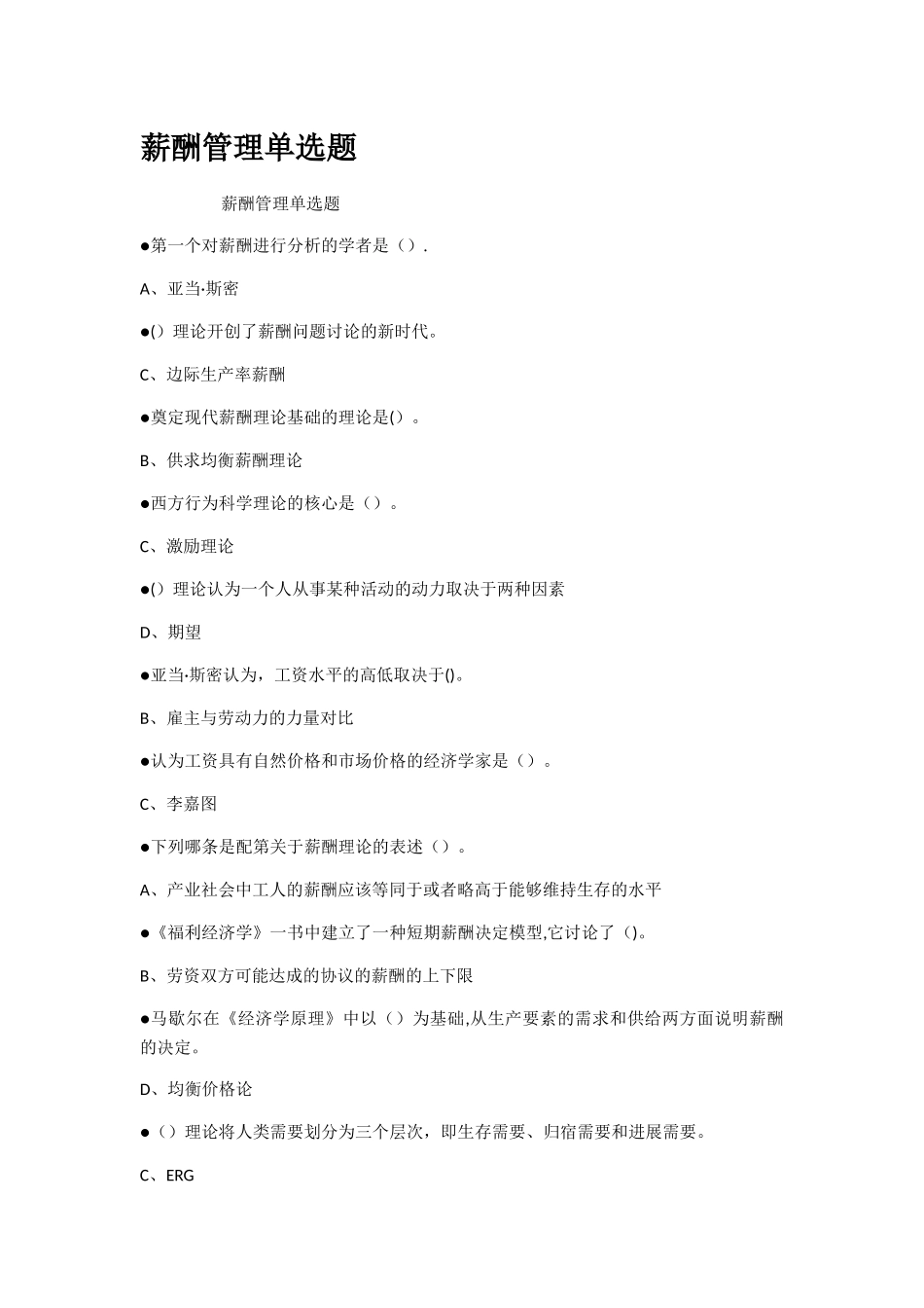 薪酬管理单选题_第1页