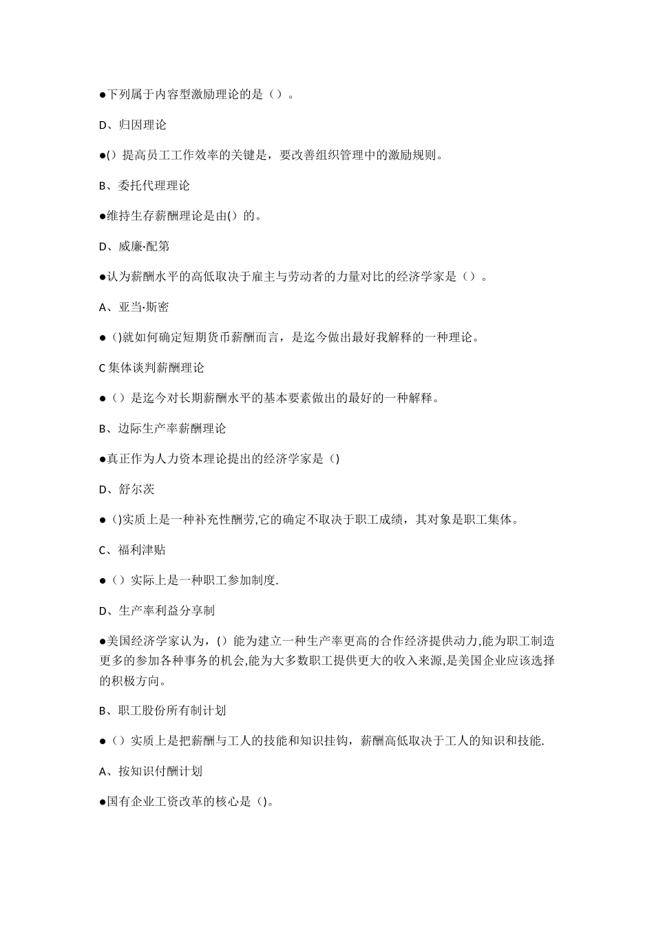 薪酬管理单选题_第2页
