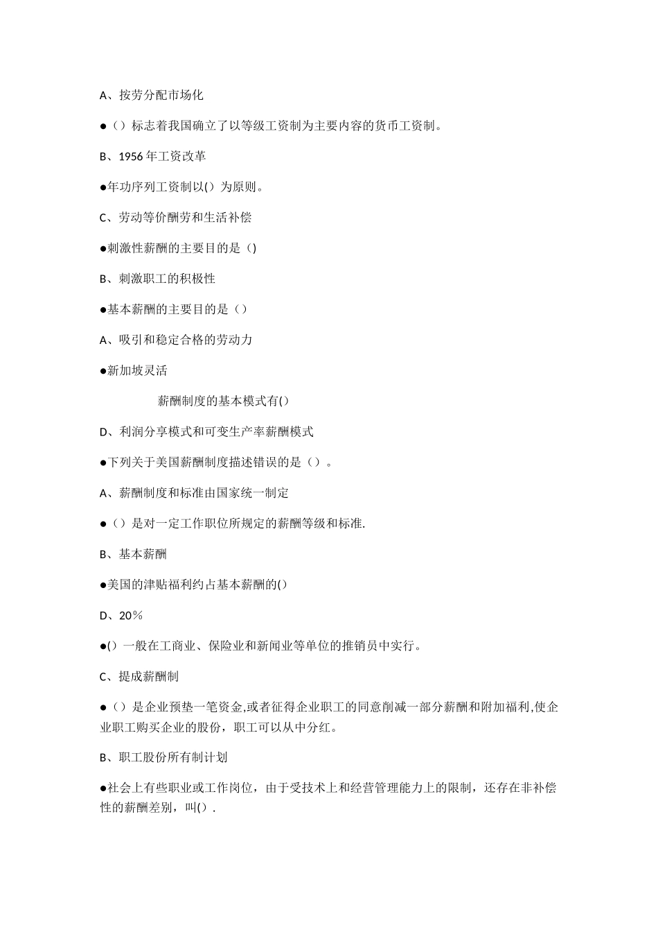 薪酬管理单选题_第3页