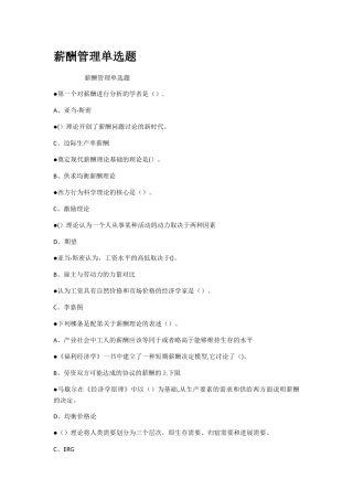 薪酬管理单选题