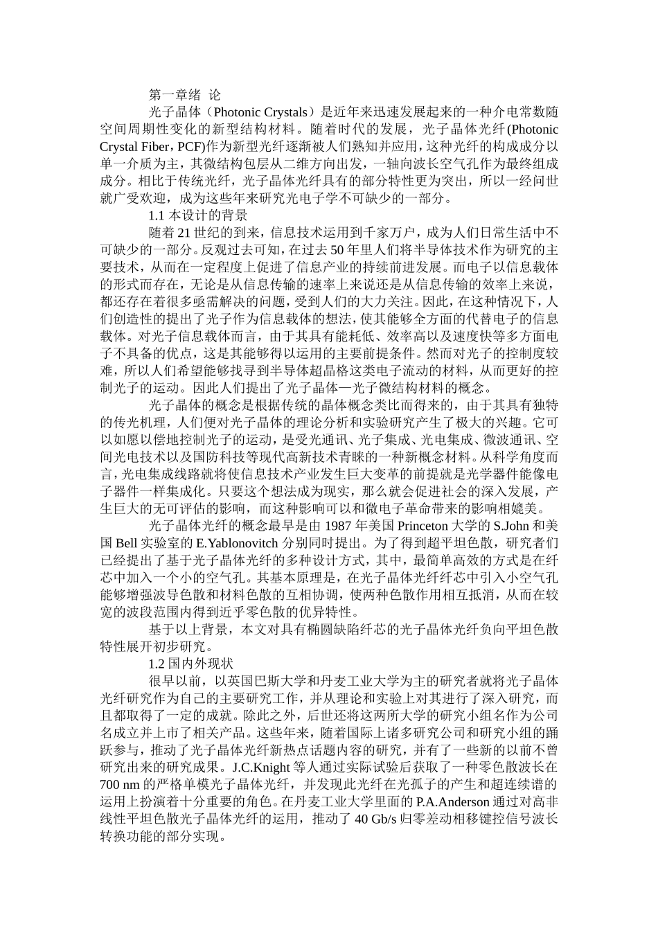 基于椭圆缺陷纤芯的光子晶体光纤负向平坦色散特性研究_第1页