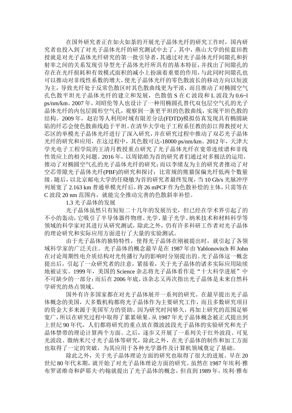 基于椭圆缺陷纤芯的光子晶体光纤负向平坦色散特性研究_第2页