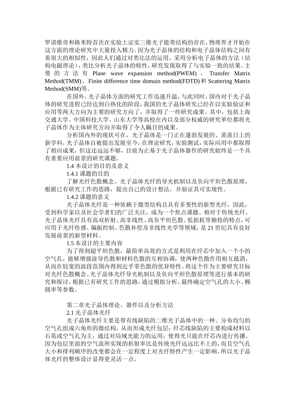 基于椭圆缺陷纤芯的光子晶体光纤负向平坦色散特性研究_第3页