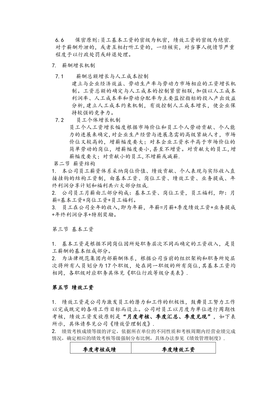 薪酬管理及工资定级表_第2页