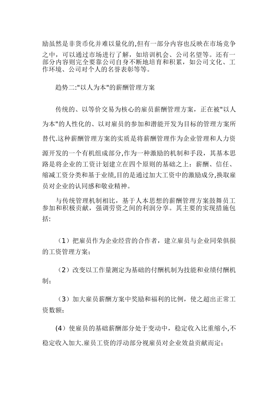 薪酬管理发展的新趋势_第2页