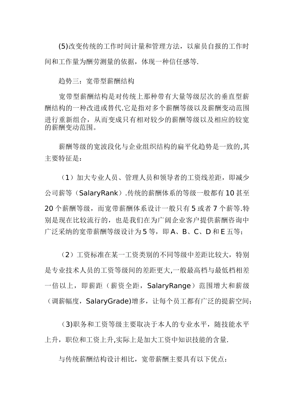 薪酬管理发展的新趋势_第3页