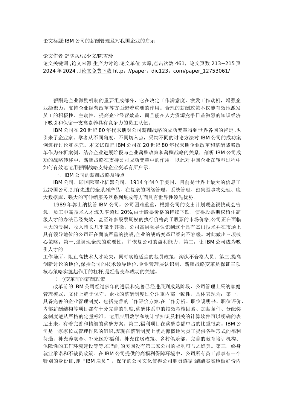 薪酬管理及对企业的启示_第1页
