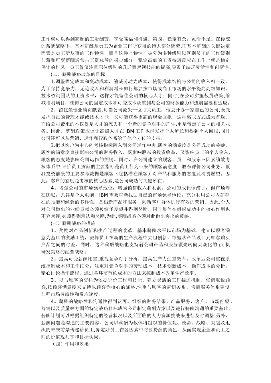 薪酬管理及对企业的启示_第2页