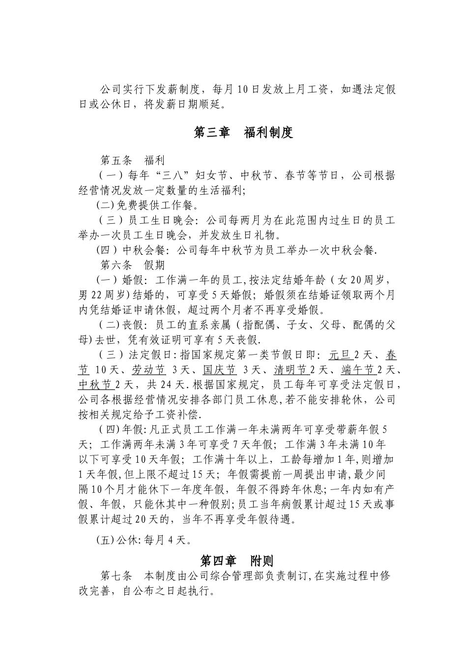 薪酬管理及福利制度003_第2页