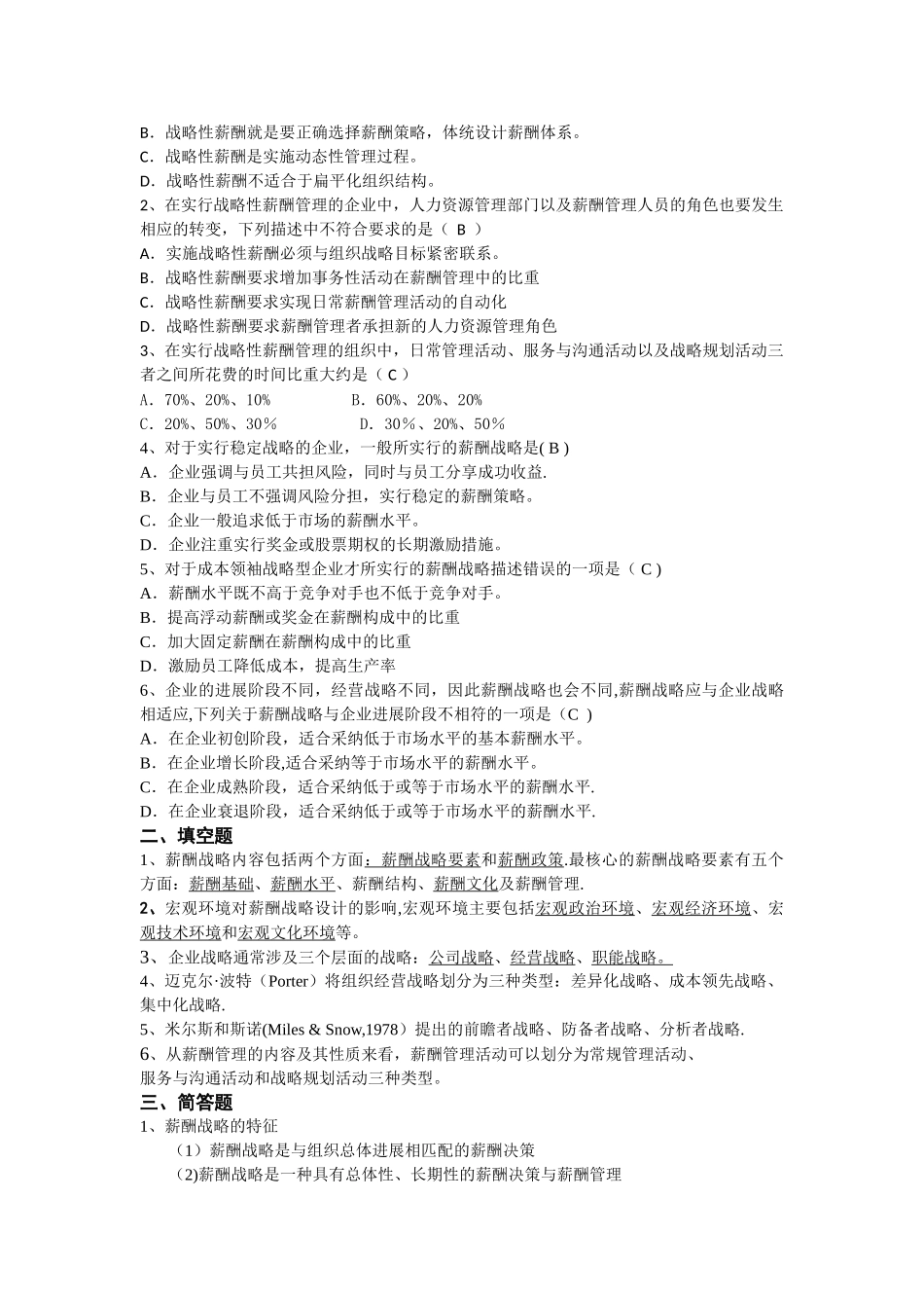 薪酬管理同步习题答案_第3页