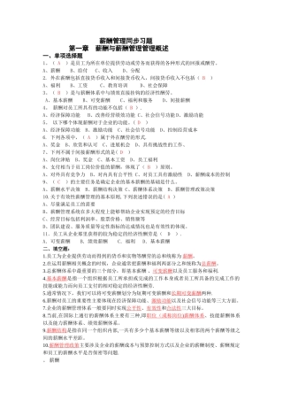 薪酬管理同步习题答案