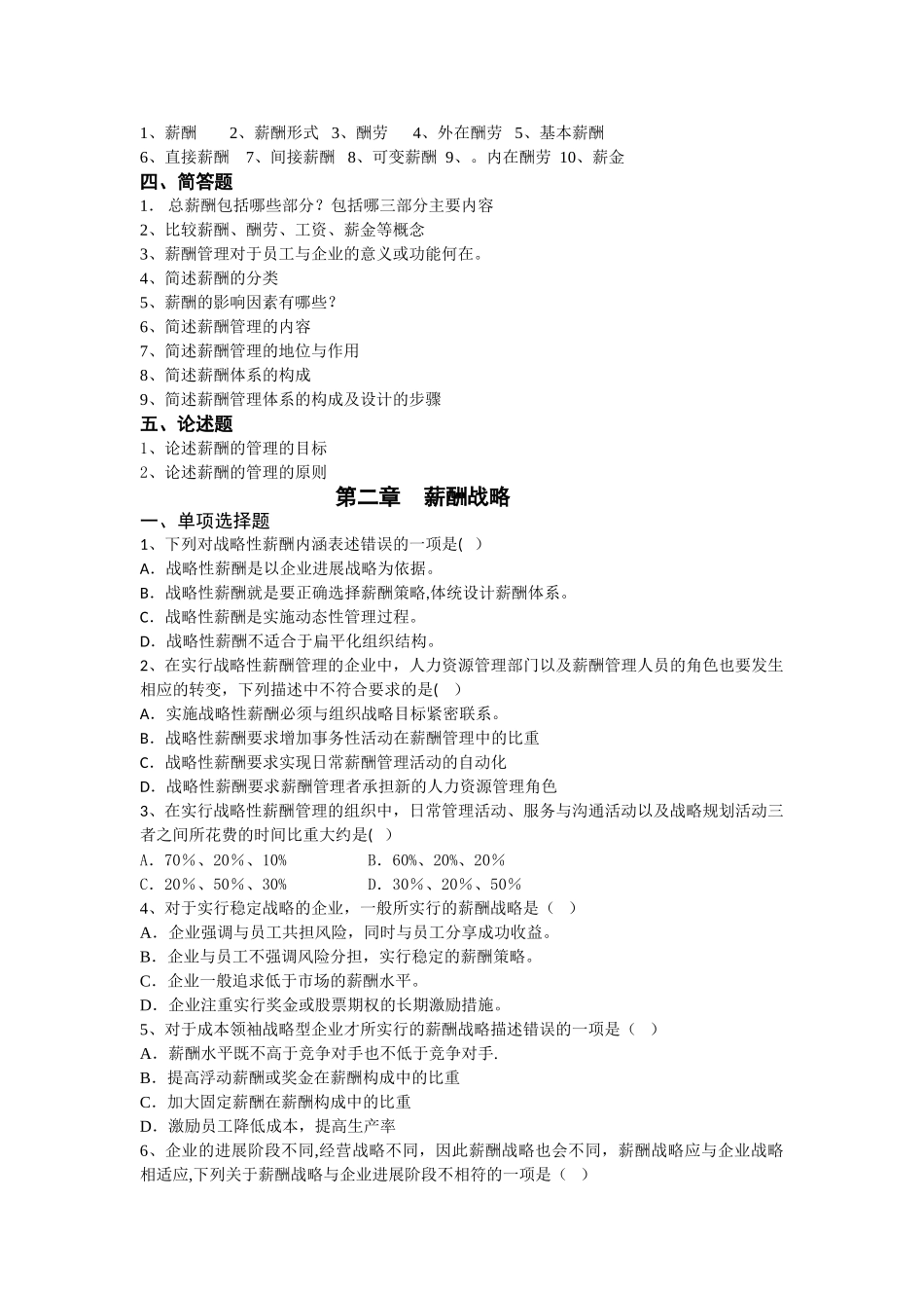 薪酬管理同步习题_第2页