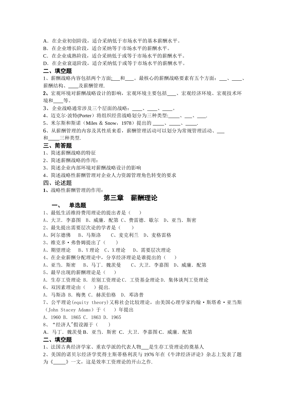 薪酬管理同步习题_第3页