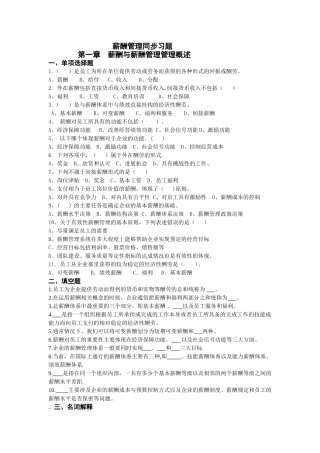 薪酬管理同步习题