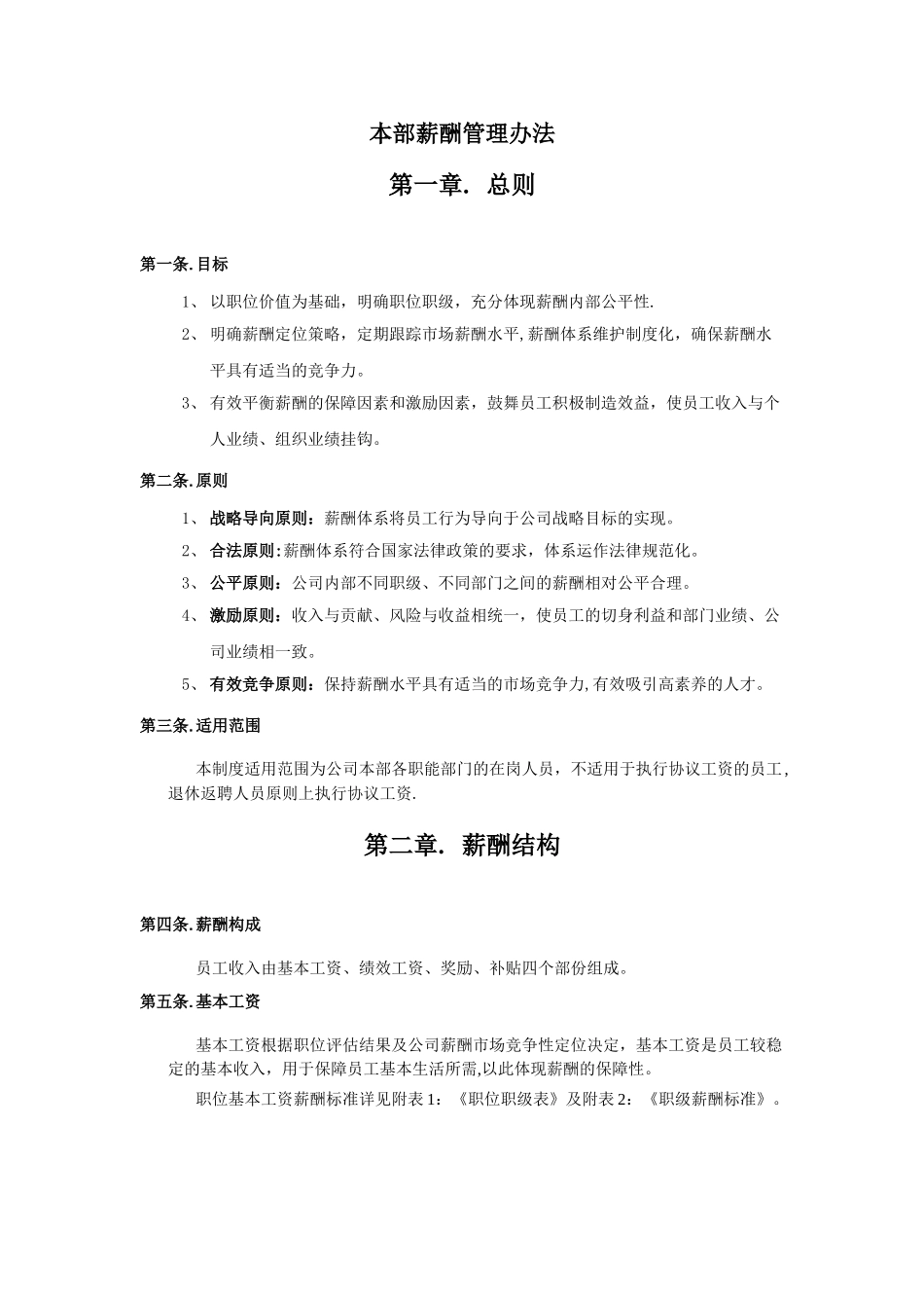 薪酬管理办法_第1页