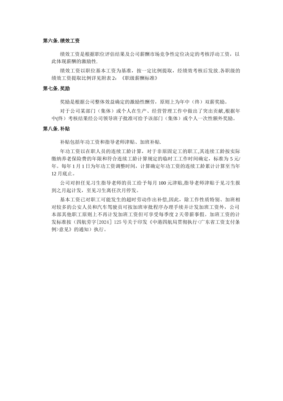 薪酬管理办法_第2页