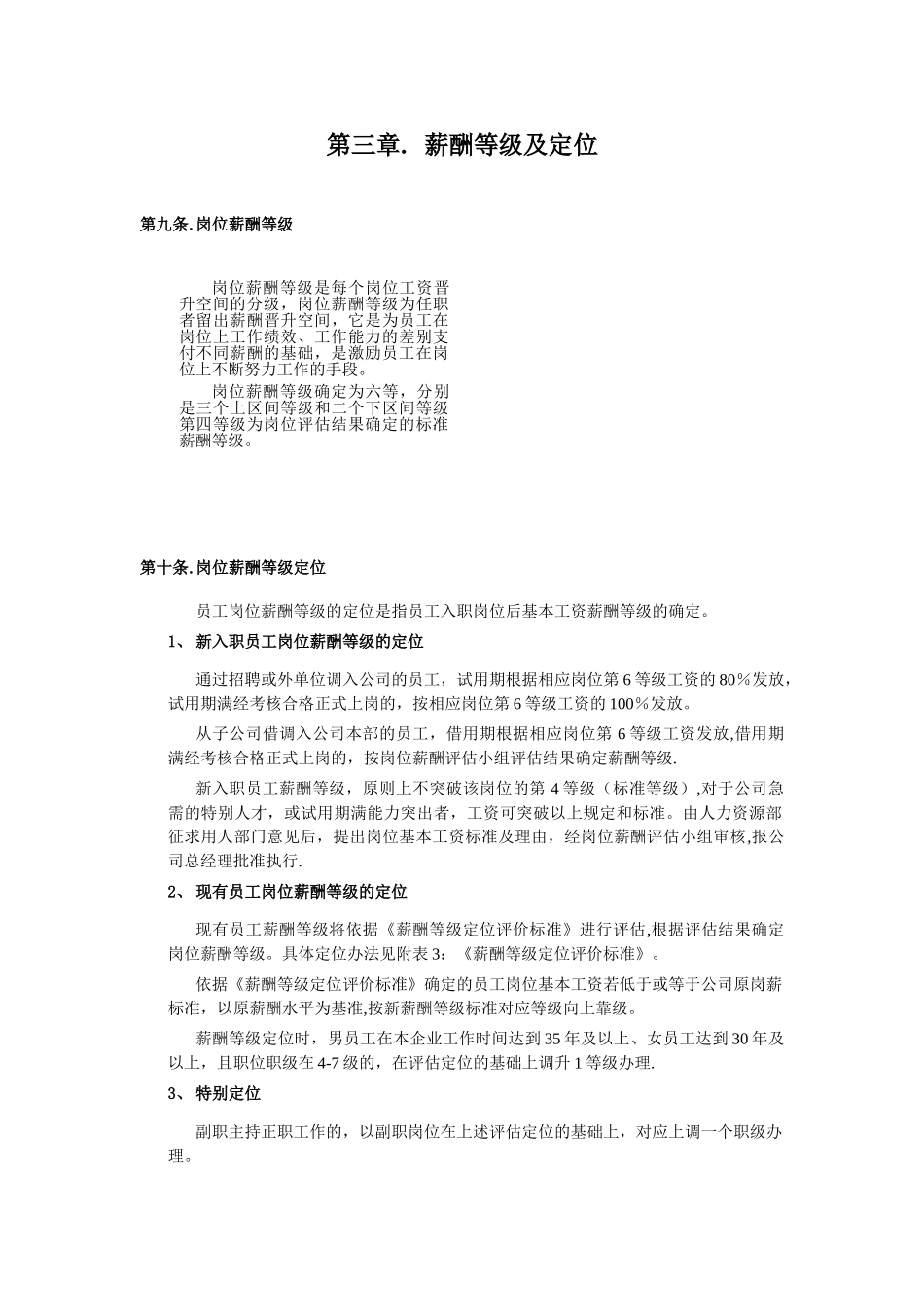 薪酬管理办法_第3页