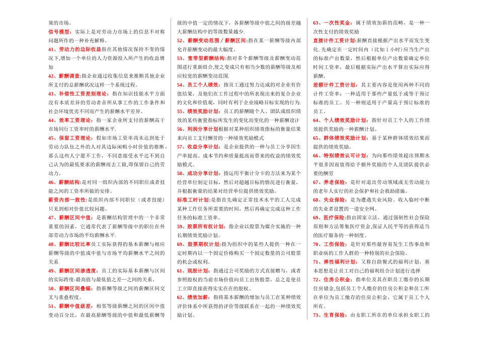 薪酬管理名词解释_第2页