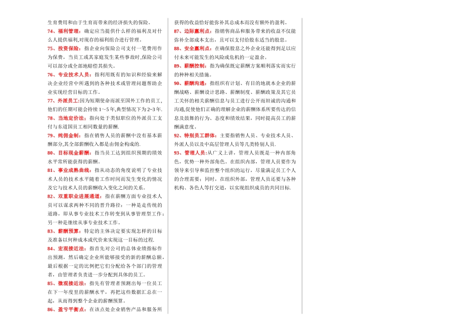薪酬管理名词解释_第3页