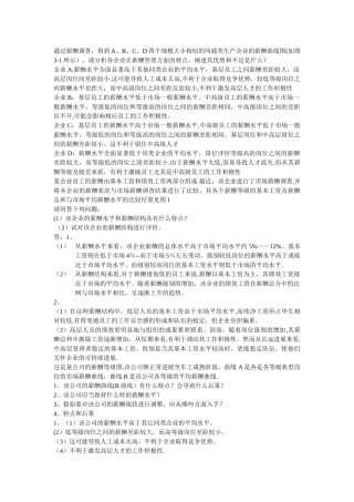 薪酬管理图表案例分析