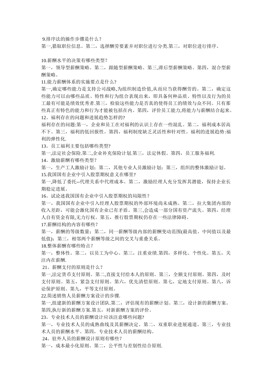 薪酬管理名词解释等_第3页