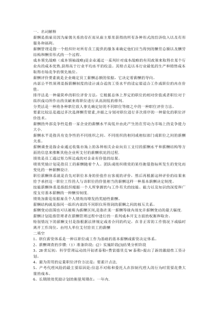 薪酬管理名词解释等