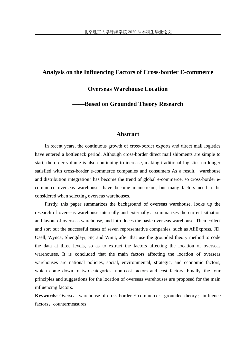 跨境电商海外仓选址的影响因素分析_第2页