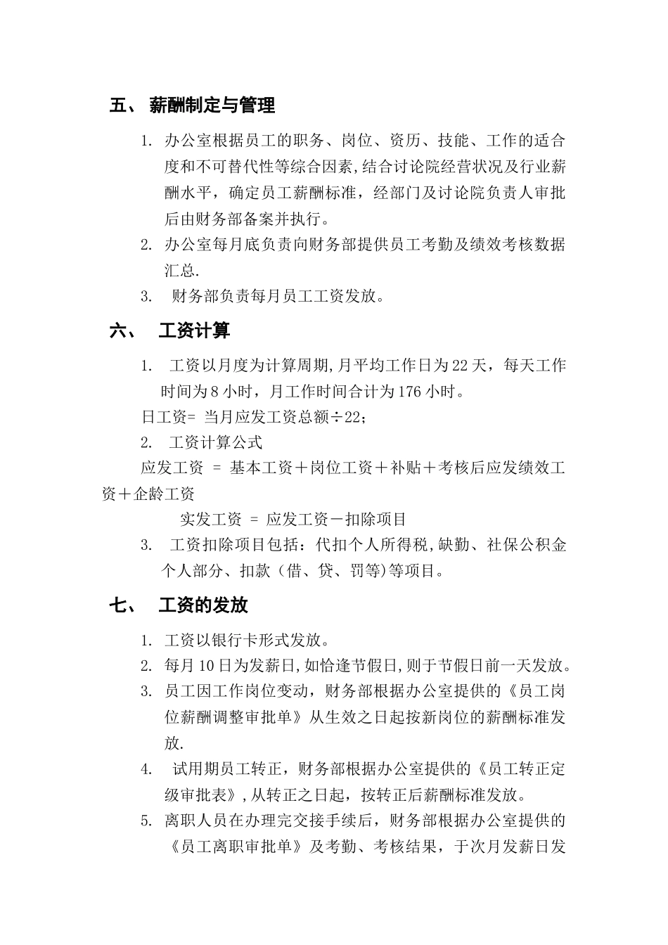 薪酬管理和绩效考核制度_第2页
