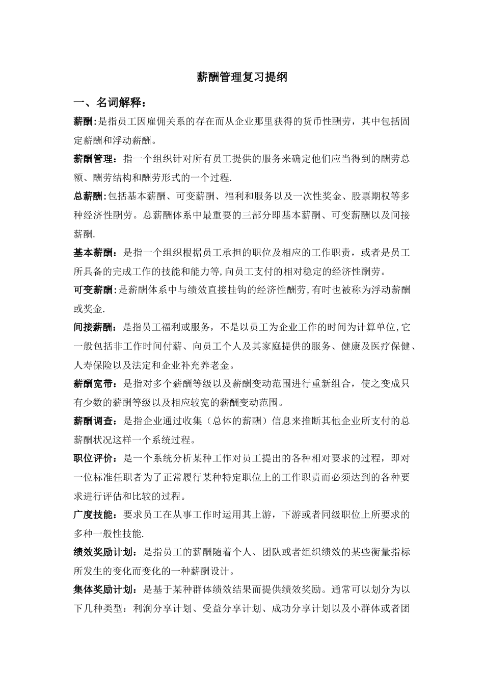 薪酬管理复习_第1页