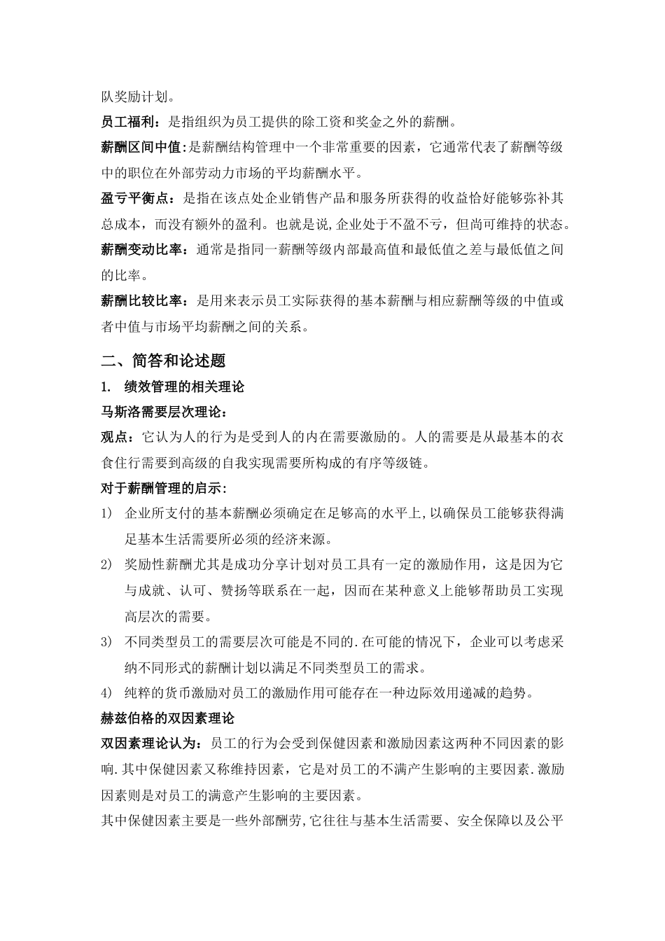 薪酬管理复习_第2页
