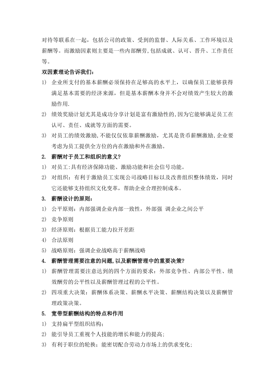 薪酬管理复习_第3页