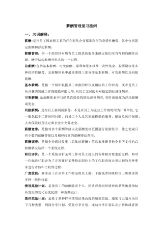 薪酬管理复习