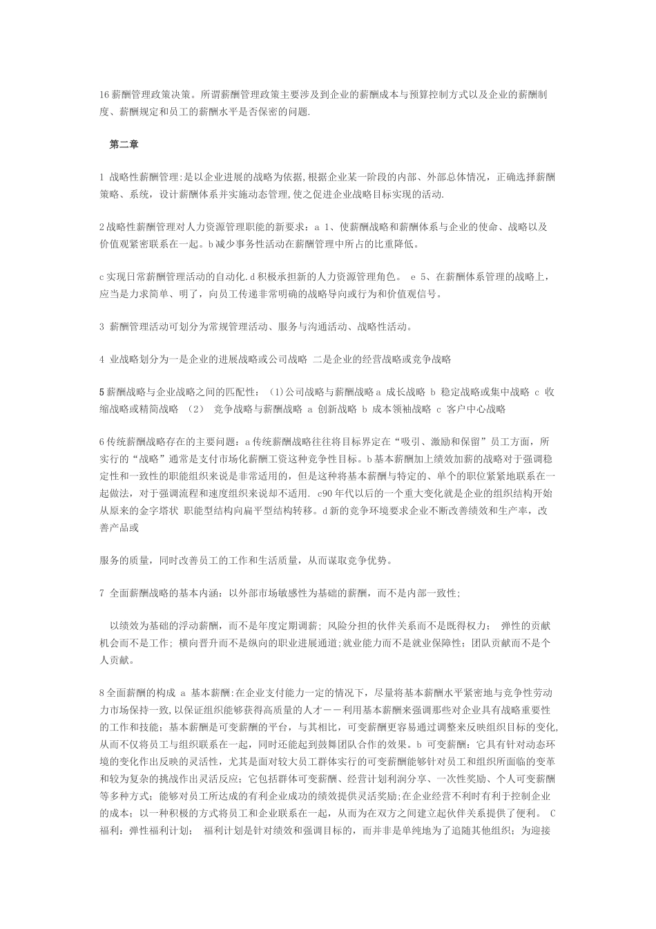 薪酬管理复习提纲_第2页