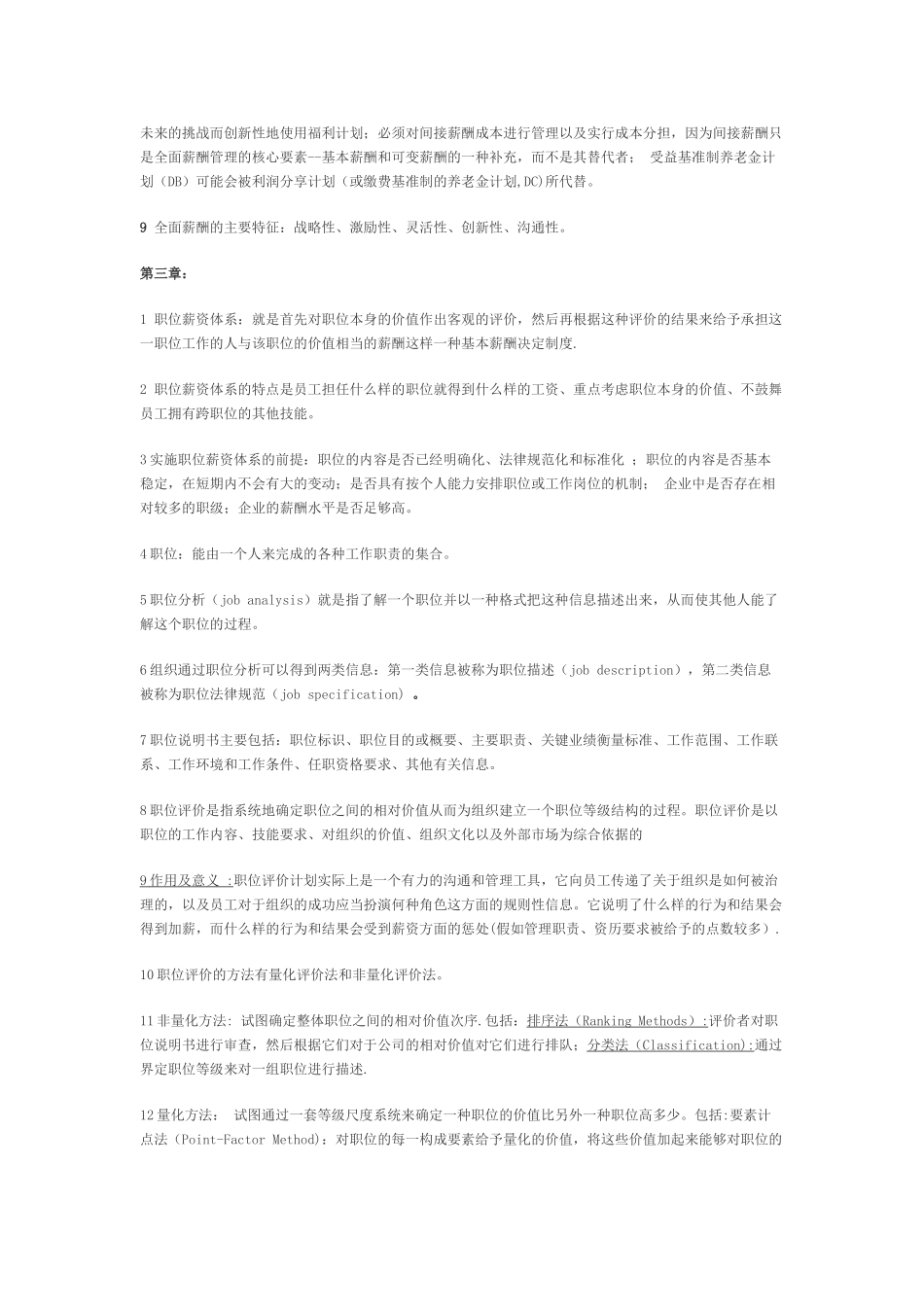 薪酬管理复习提纲_第3页