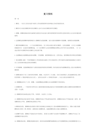 薪酬管理复习提纲