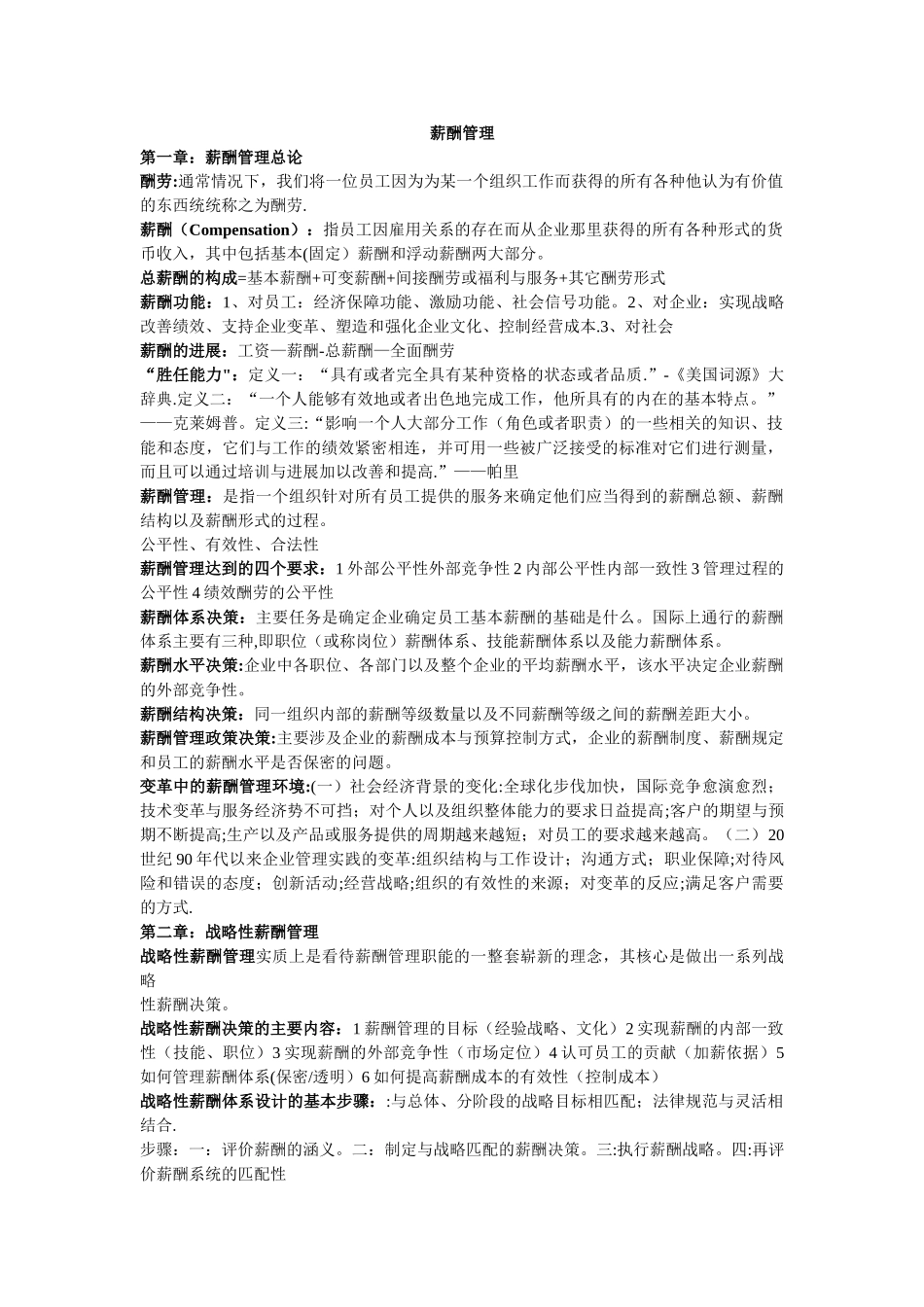 薪酬管理复习整合_第1页