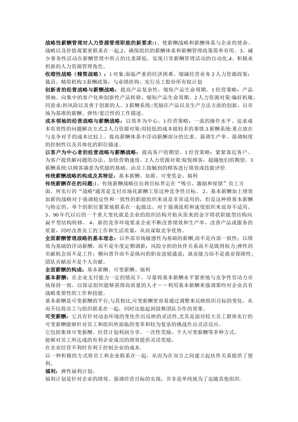 薪酬管理复习整合_第2页