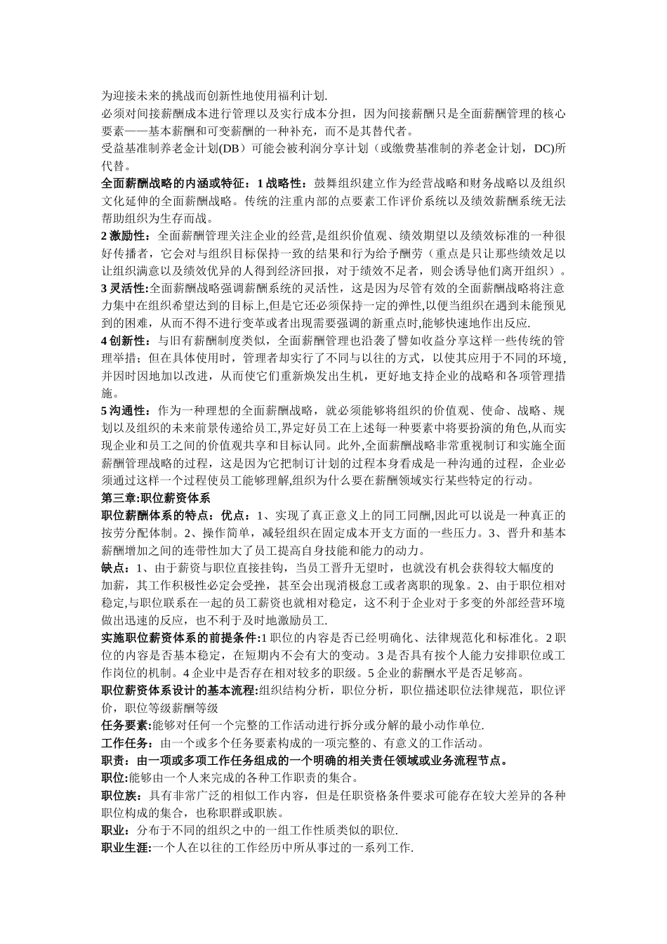 薪酬管理复习整合_第3页