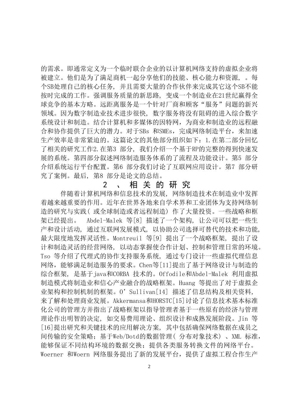 基于网络的快速原型制造_第2页