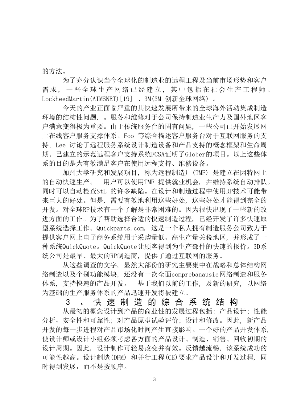 基于网络的快速原型制造_第3页