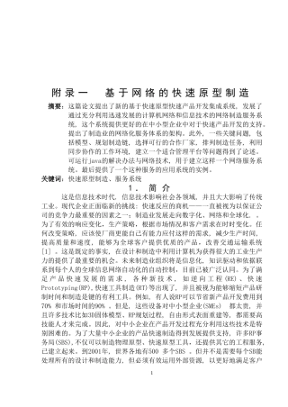 基于网络的快速原型制造