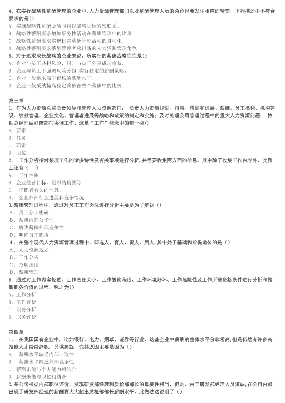 薪酬管理复习试题_第2页